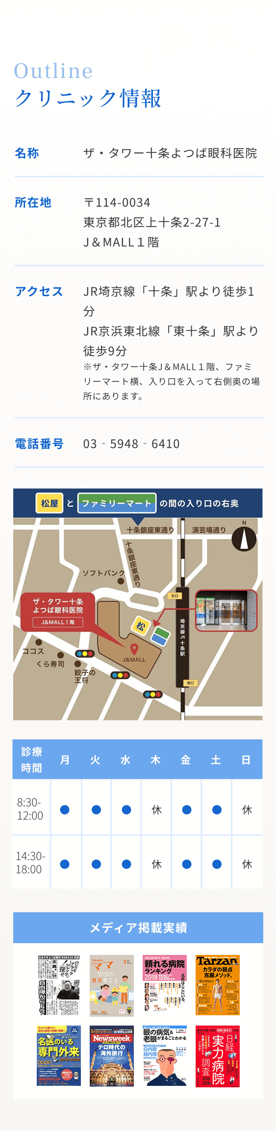 クリニック情報