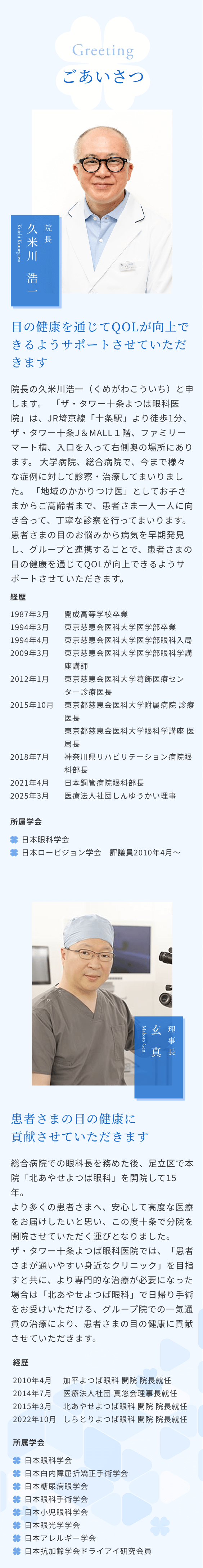 ごあいさつ