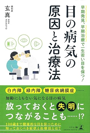 早期発見、早期治療で一生若い目を保つ！目の病気の原因と治療法