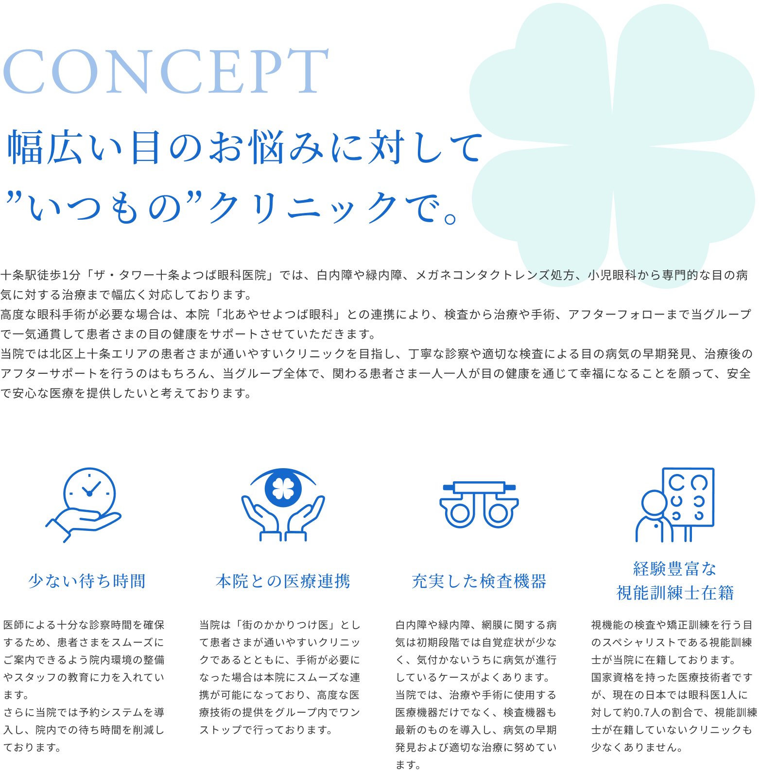 コンセプト