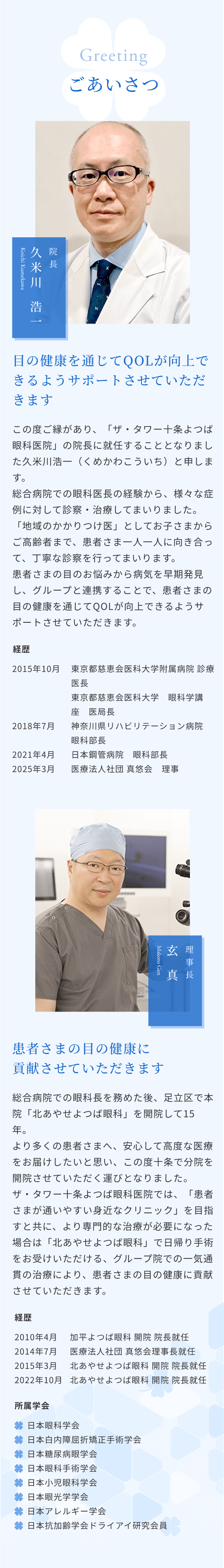 ごあいさつ