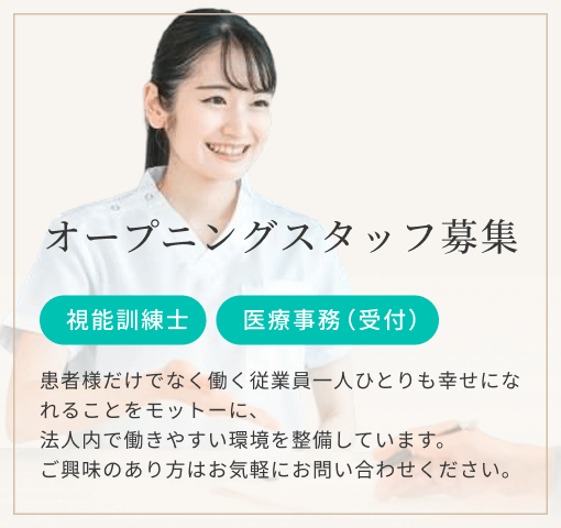 オープニングスタッフ募集