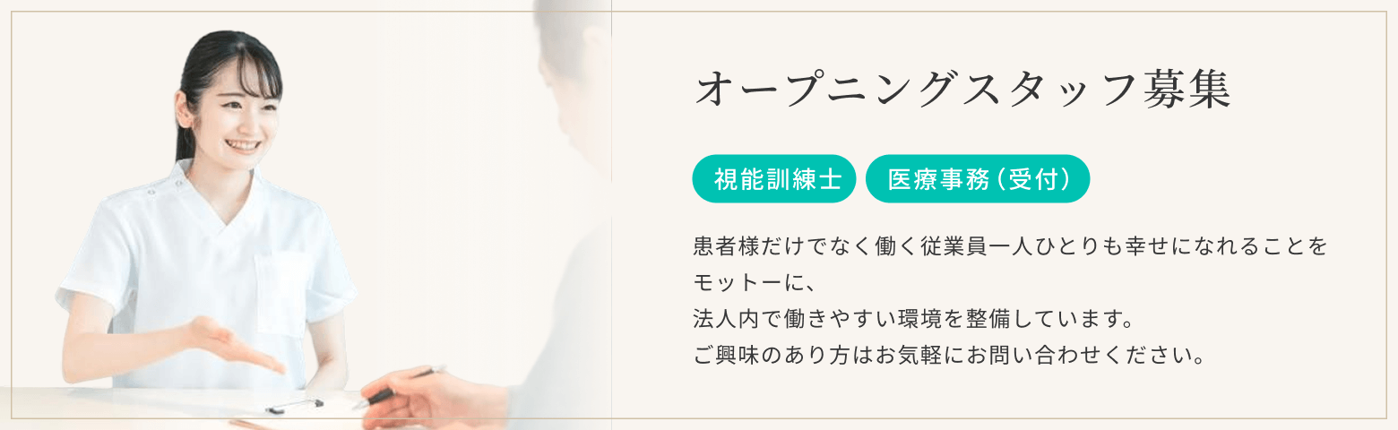 オープニングスタッフ募集